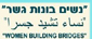 ''Women Building Bridges''''Old Gesher'' site, Beit Shean Valley  logo